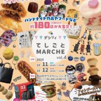 デリシィてしごとマルシェ vol.4