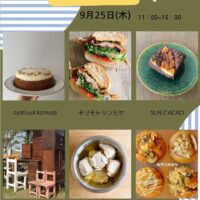 岡山のイベント情報：〜のんびり楽しい幸せ便〜　9/25