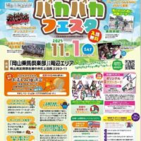 第７回 パカパカフェスタ 2025