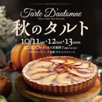 秋のタルト