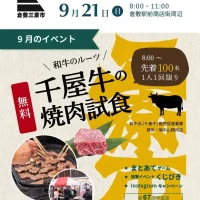 岡山のイベント情報：高梁川流域の恵みが楽しめる朝市 倉敷三斎市