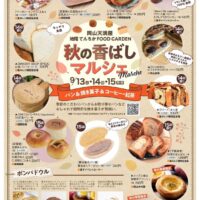 秋の香ばしマルシェ