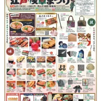 岡山のイベント情報：第43回 江戸・浅草まつり
