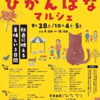 ひがんばなマルシェ