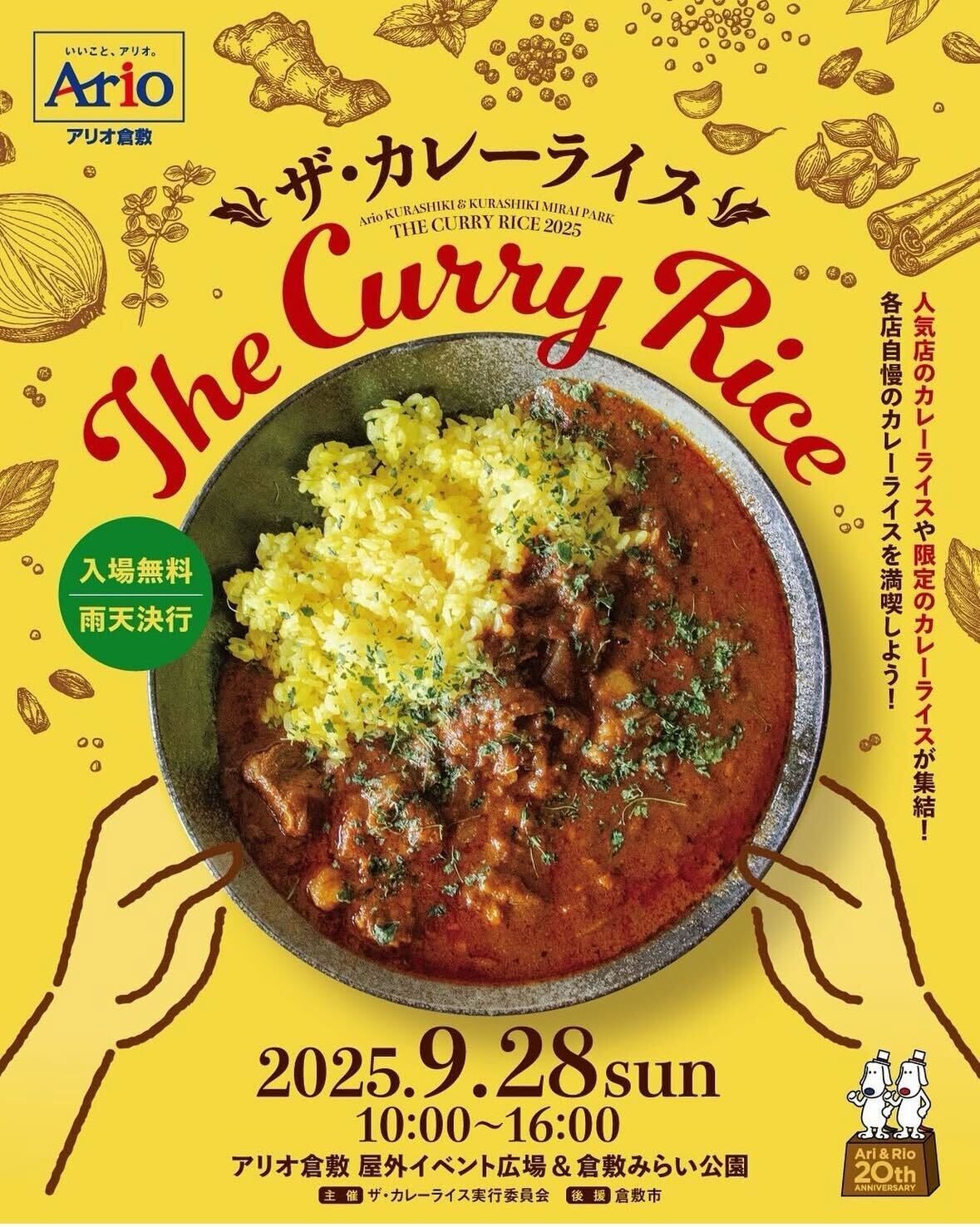 ザ・カレーライス | 岡山県倉敷市のイベント