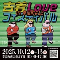 古着Loveフェスティバルin奉還町