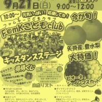 岡山のイベント情報：井原線DE得得市