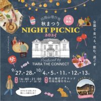 旧岡山偕行社 秋まつり-Night Picnic−