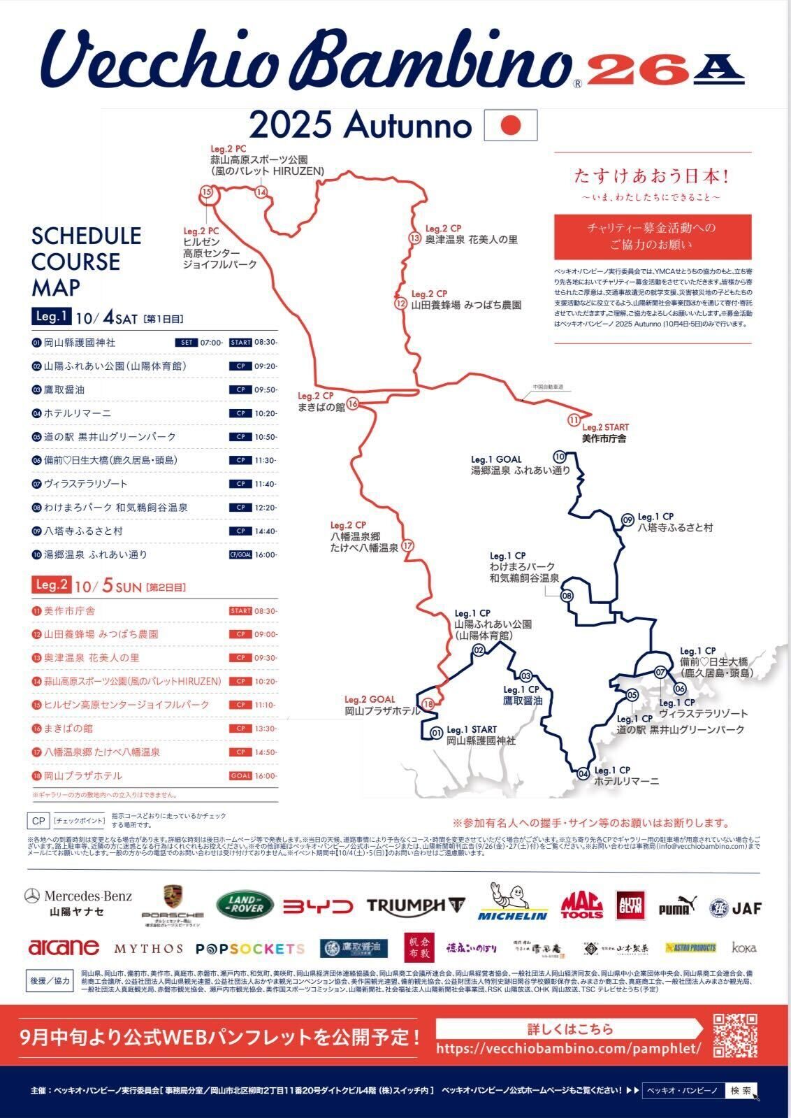 Vecchio Bambino 2025 Autunno【1日目】 | 岡山県岡山市のイベント