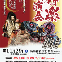 神楽共演会