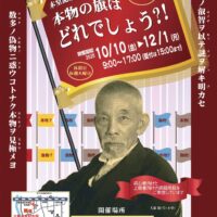 木堂記念館で謎解きゲーム！第5弾!!