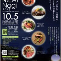 アートdeミートNagi2025