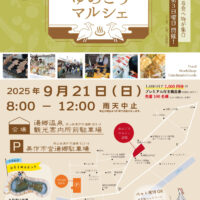 岡山のイベント情報：第41回ゆのごうマルシェ