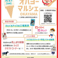 第３回 オハヨーマルシェ