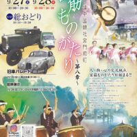 備中国総社宮門前町“宮筋ものがたり ～第八章～