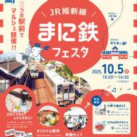 まに鉄フェスタ