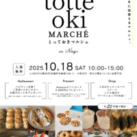 totteoki marché – とっておきマルシェ