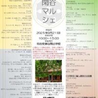 岡山のイベント情報：第１８回閑谷マルシェ