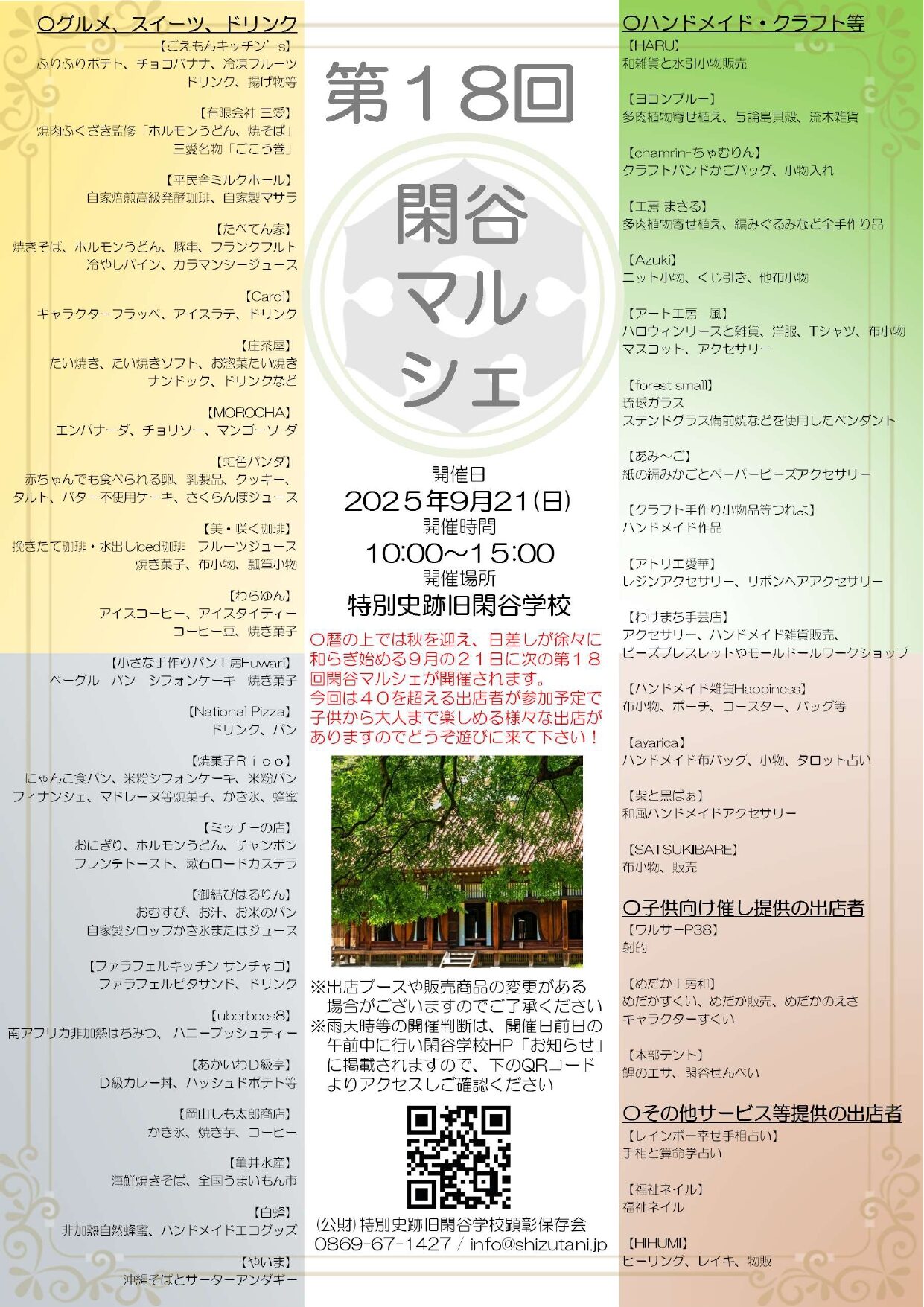 第１８回閑谷マルシェチラシ