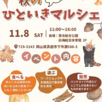 第1回ひといきマルシェ