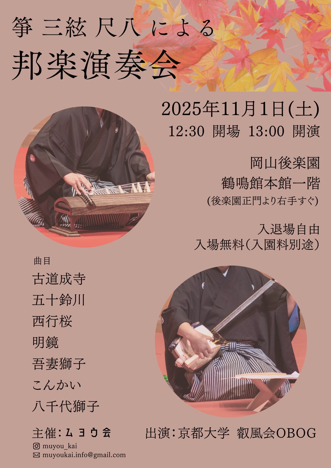 箏 三絃 尺八による邦楽演奏会 | 岡山県岡山市のイベント