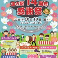 道の駅14周年感謝祭 in 笠岡ベイファーム
