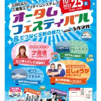 第46回 三井E＆S・三菱重工マリタイムシステムズ オータムフェスティバル