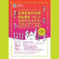 こどものためのモノづくりイベント CREATIVE PARK　VOL.4