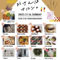 おさんぽマルシェ