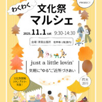 わくわく文化祭マルシェ