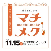 マチメク　vol.4