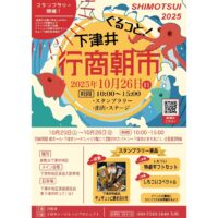 ぐるっと！下津井行商朝市２０２５