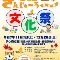 備中松山城 猫城主 さんじゅーろー文化祭