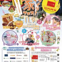 第2回  家づくりフェス！