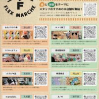 FLEX MARCHE（フレックスマルシェ）