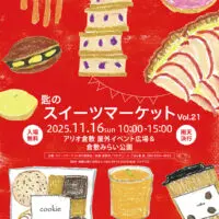 匙のスイーツマーケット VOL.21