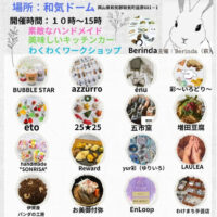 第３回Belindaマルシェ