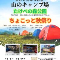 ちょこっと秋祭り