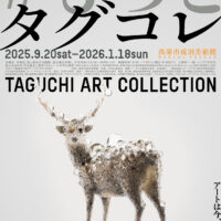 特別展「世界の道しるべーヤバイ現代美術　#もっとタグコレ」