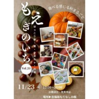 もえぎのいち Vol.20