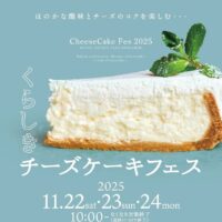 くらしきチーズケーキフェス
