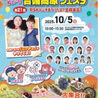 第21回わっしょい和んさか吉備高原フェスタ