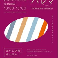 ハレマ FARMERS MARKET