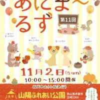 第11回目 あにま～るず