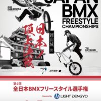 第9回全日本BMXフリースタイル選手権