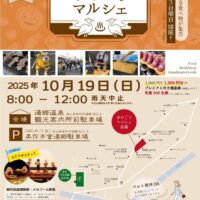 ゆのごうマルシェ