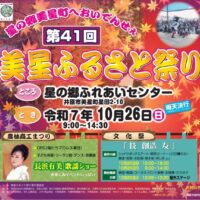 第41回 美星ふるさと祭り