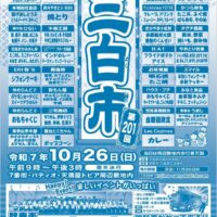 第201回 児島駅前 三白市