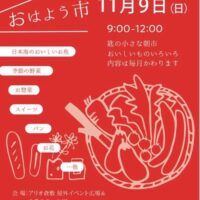 おはよう市