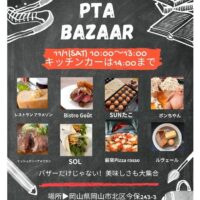 御南小学校 PTA BAZAAR